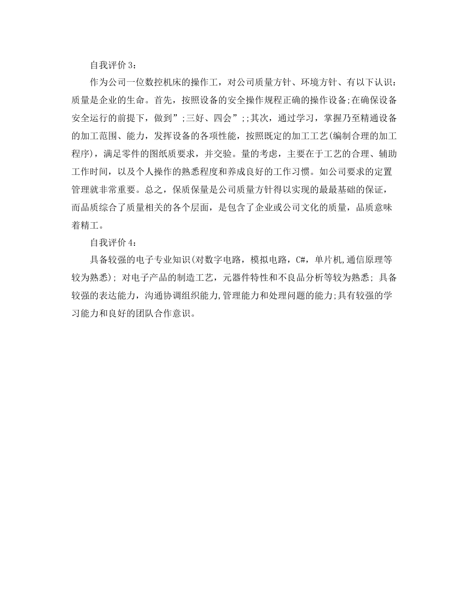 2020年度工作表现自我评价_第3页