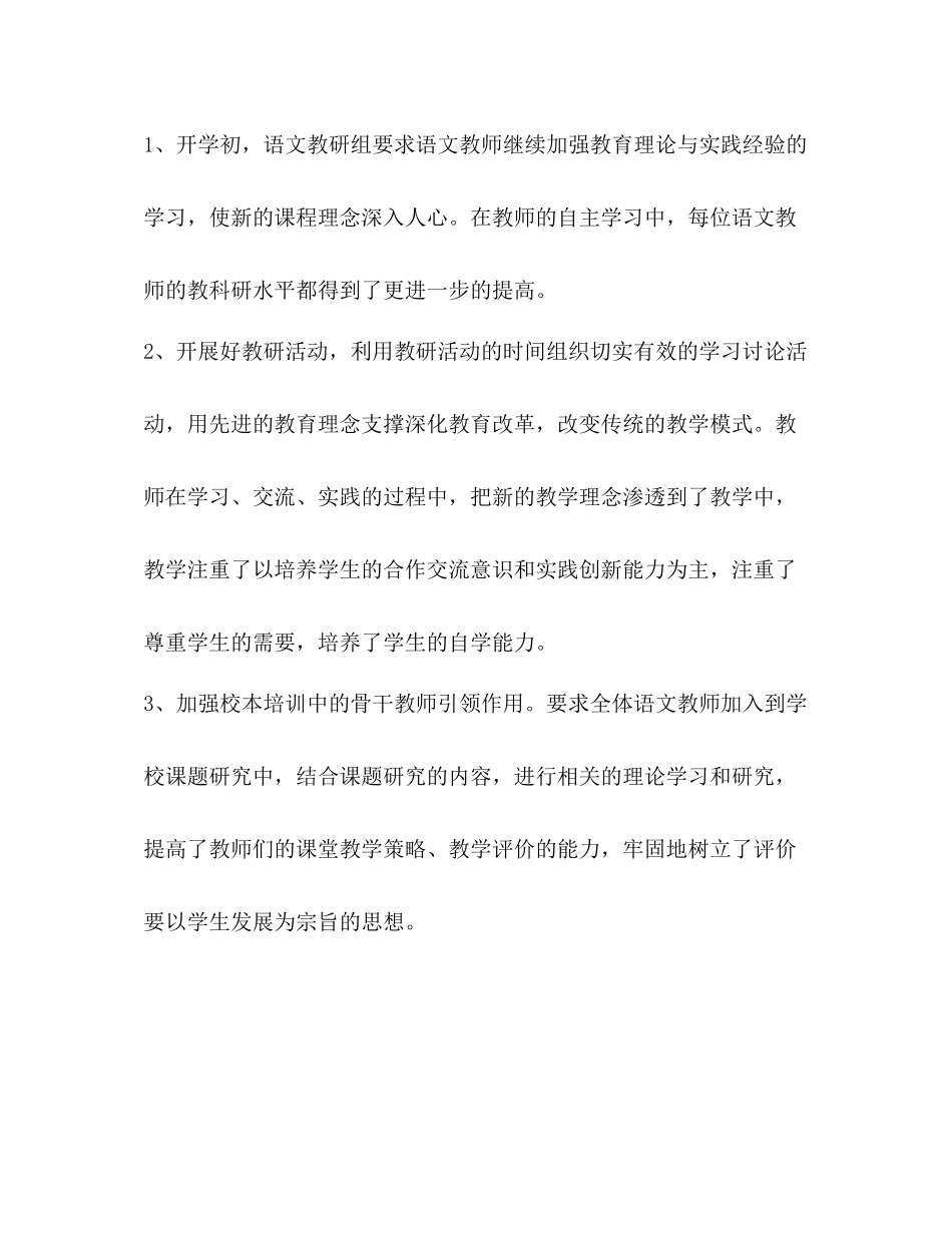 [整理小学语文教研组个人工作总结范文]六年级语文教研组工作总结_第2页