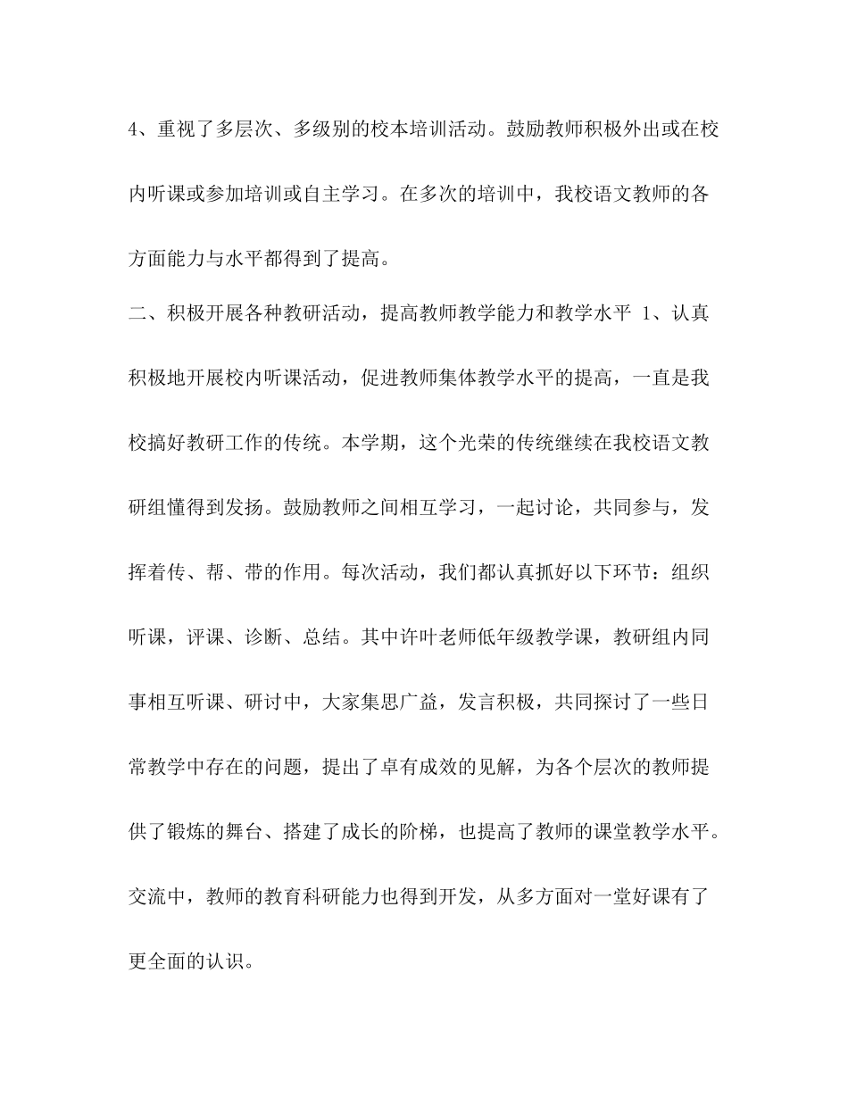 [整理小学语文教研组个人工作总结范文]六年级语文教研组工作总结_第3页