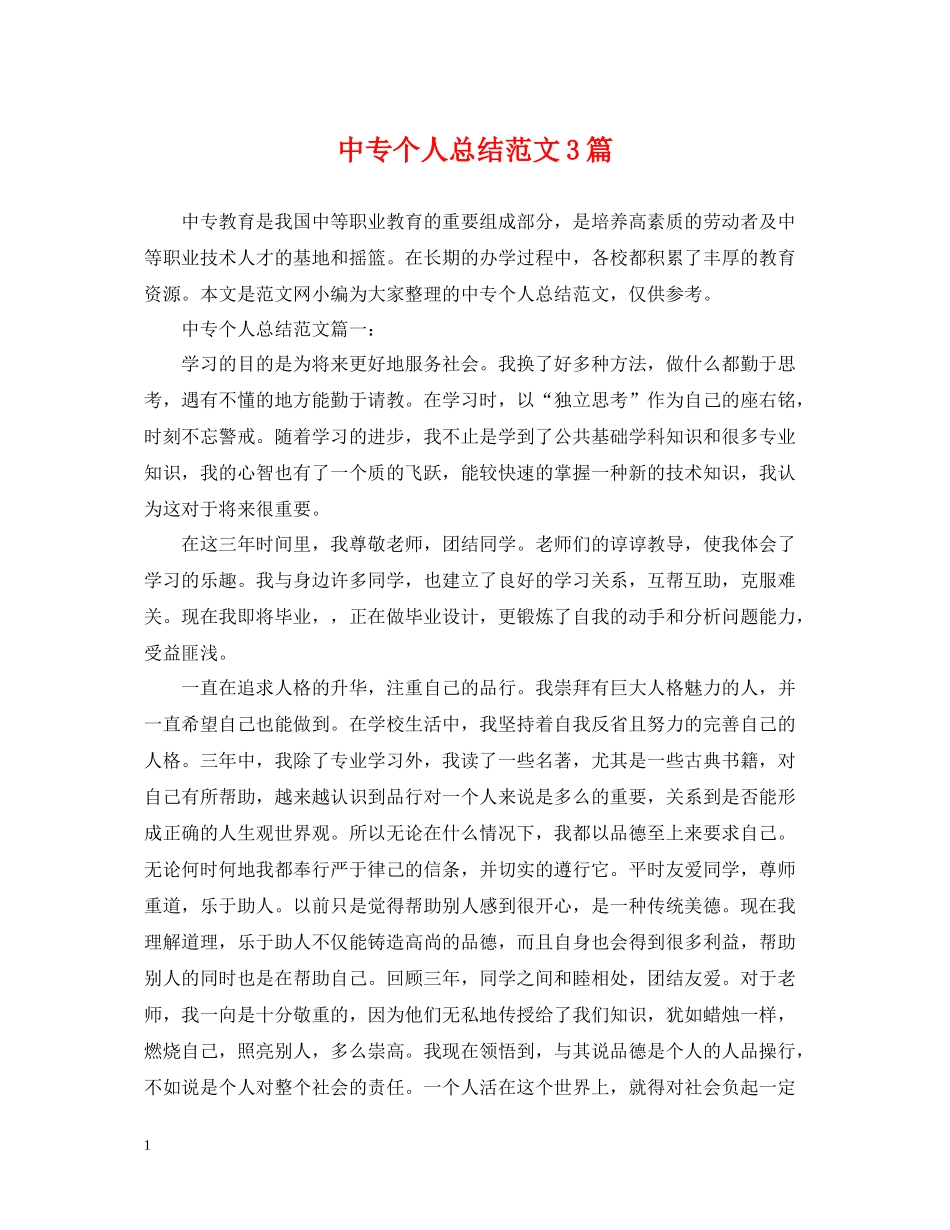 中专个人总结范文3篇_第1页