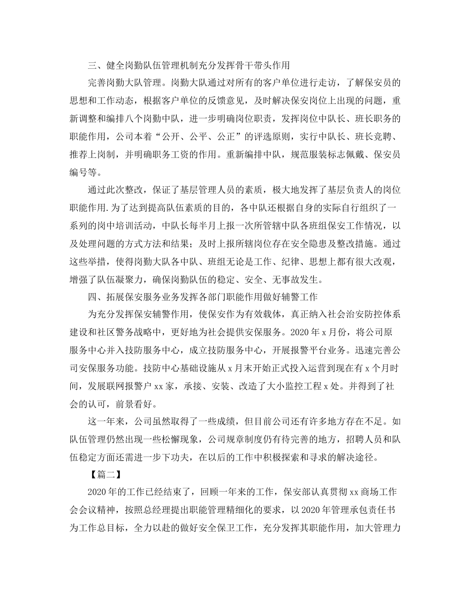 执勤保安年终工作总结三篇_第2页