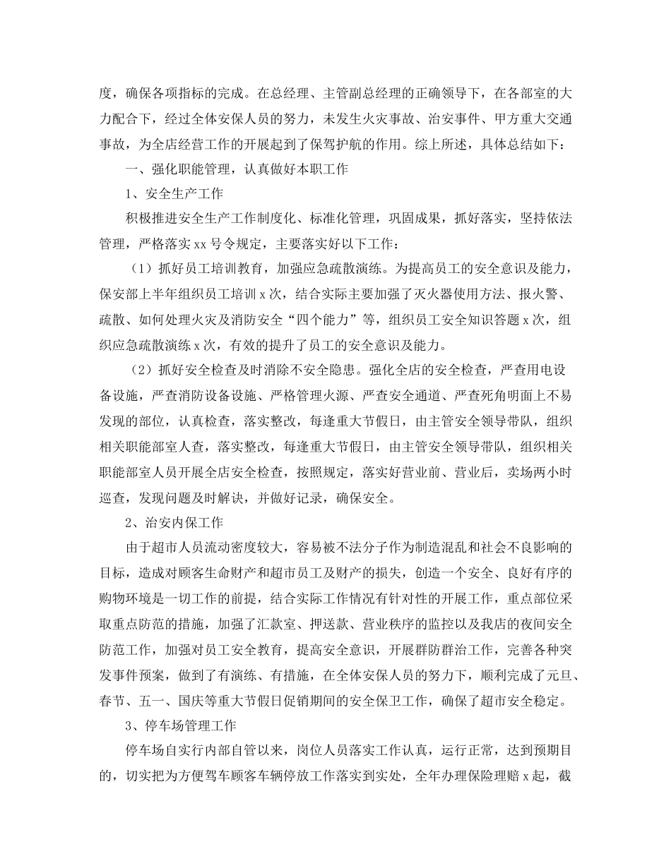 执勤保安年终工作总结三篇_第3页