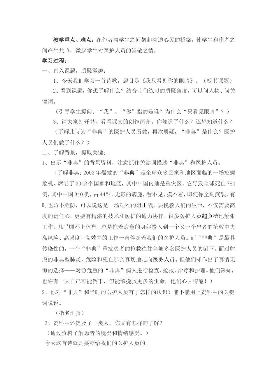 我只看见你的眼睛_第2页