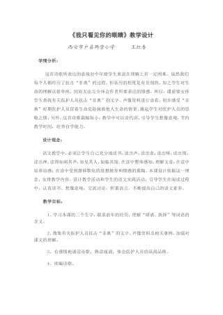 我只看见你的眼睛