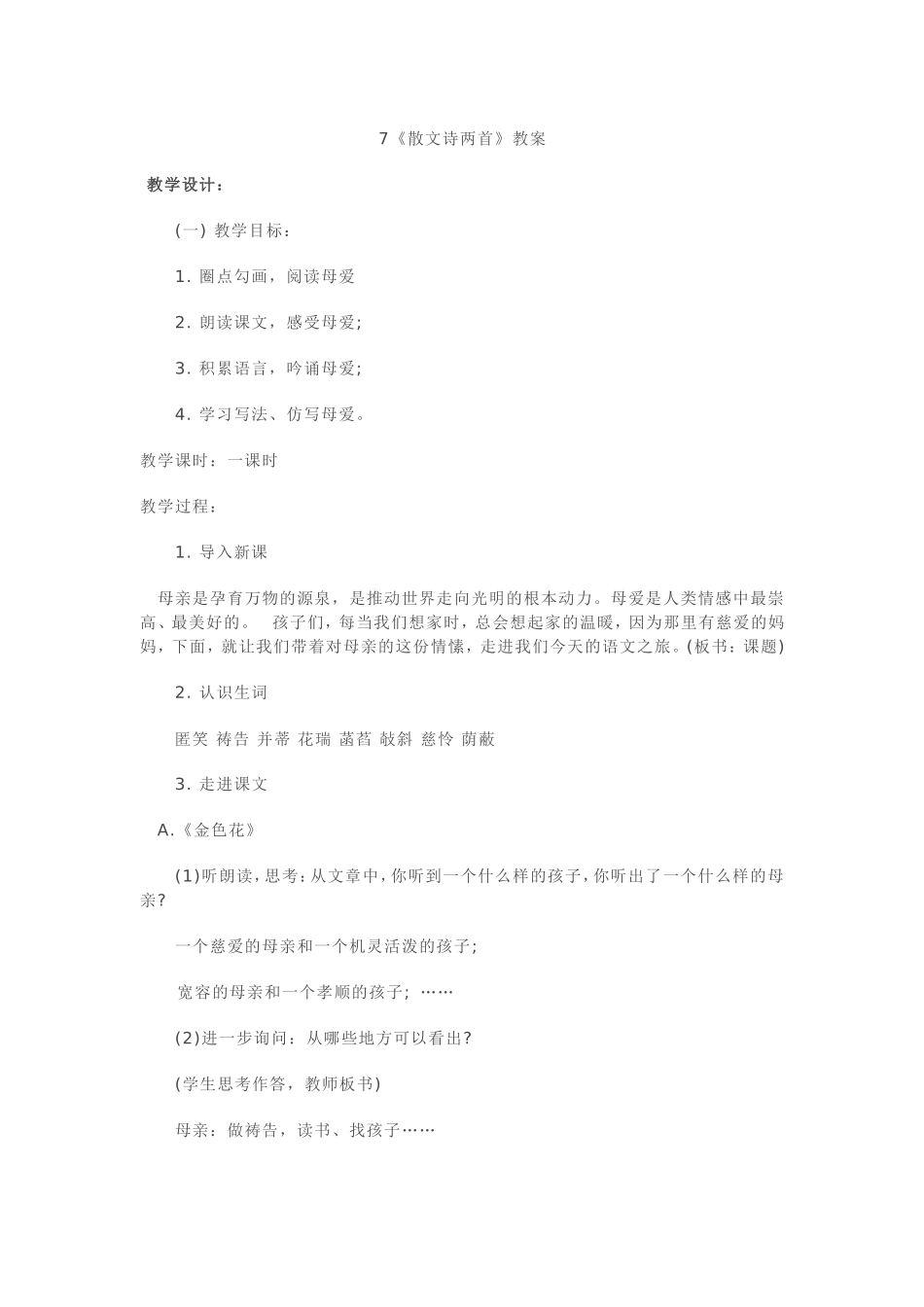 《散文诗两首》_第1页