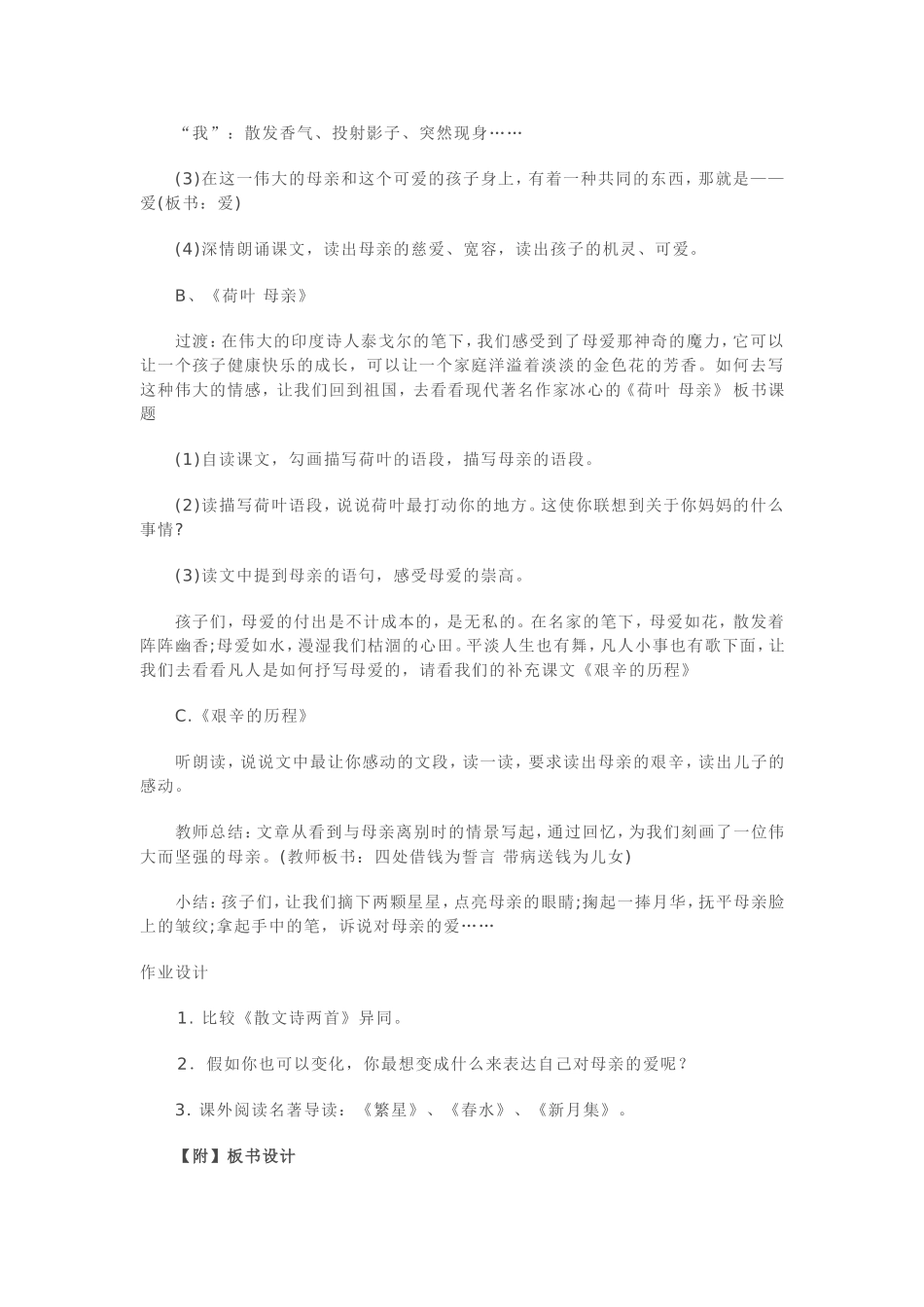 《散文诗两首》_第2页