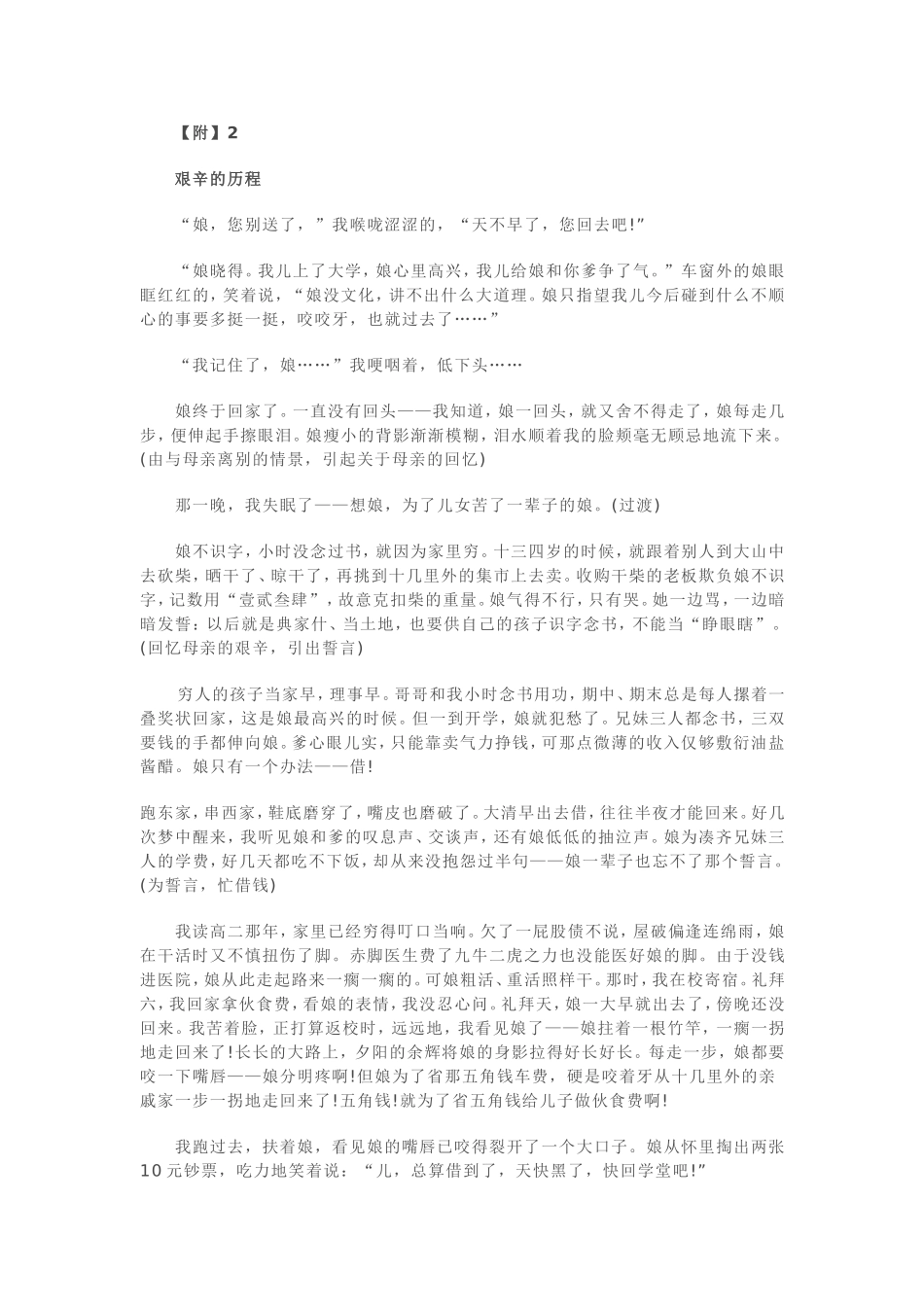 《散文诗两首》_第3页