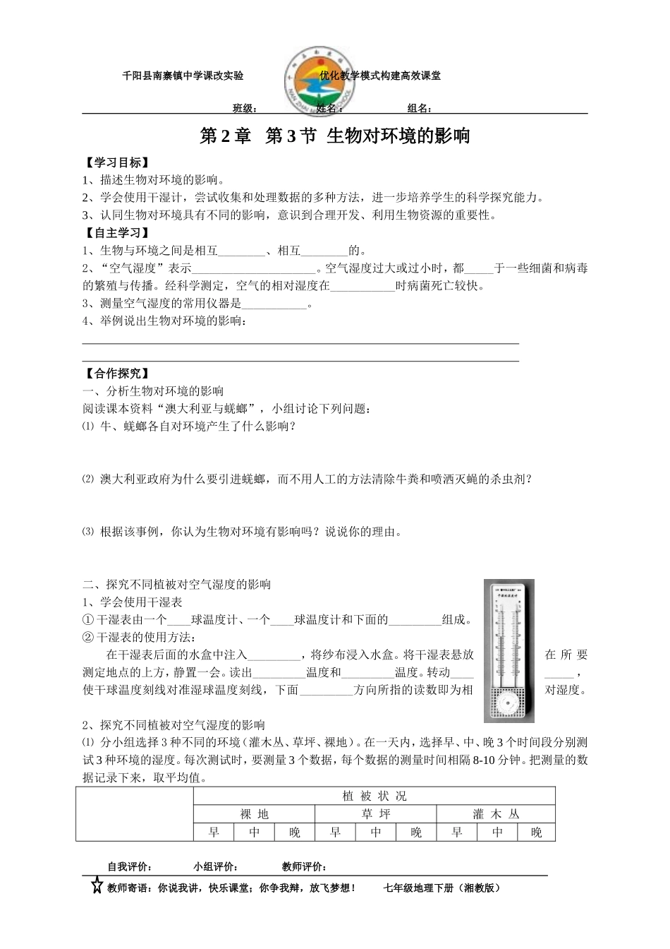 第2章第3节生物对环境的影响_第1页