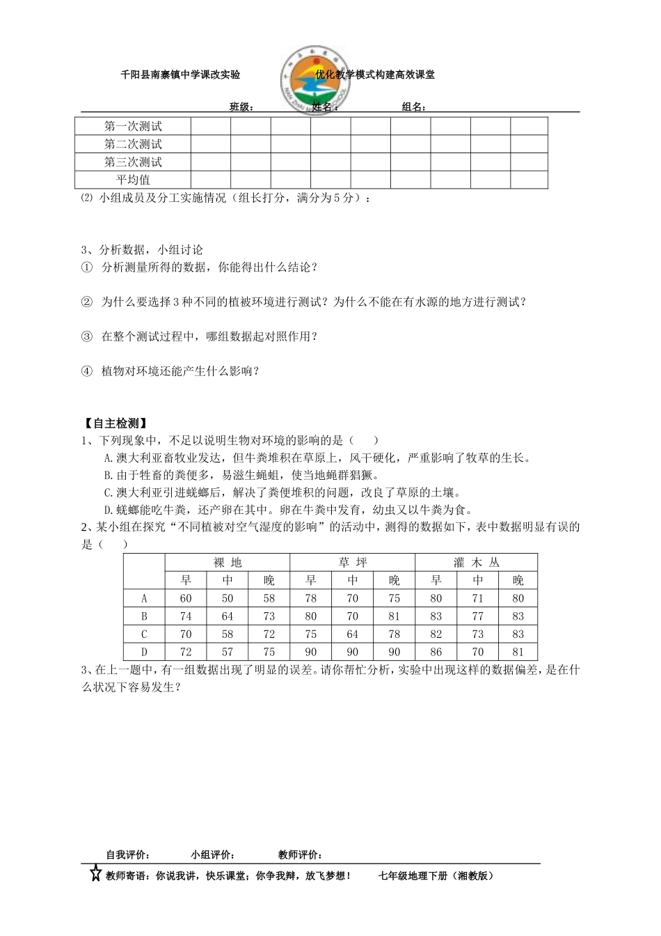 第2章第3节生物对环境的影响_第2页