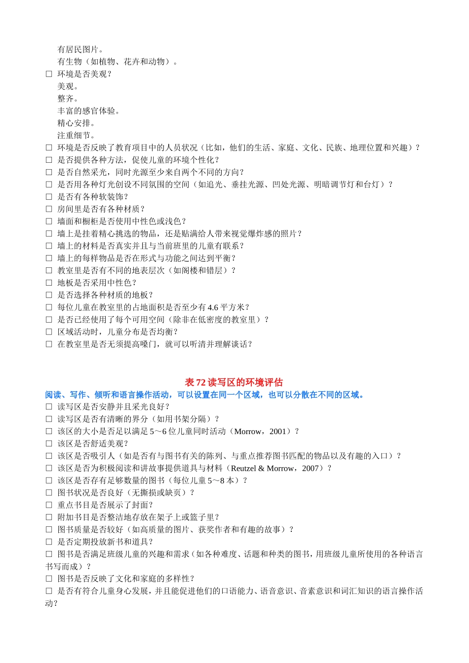 主题：《0—8岁儿童学习环境创设》摘录_第2页