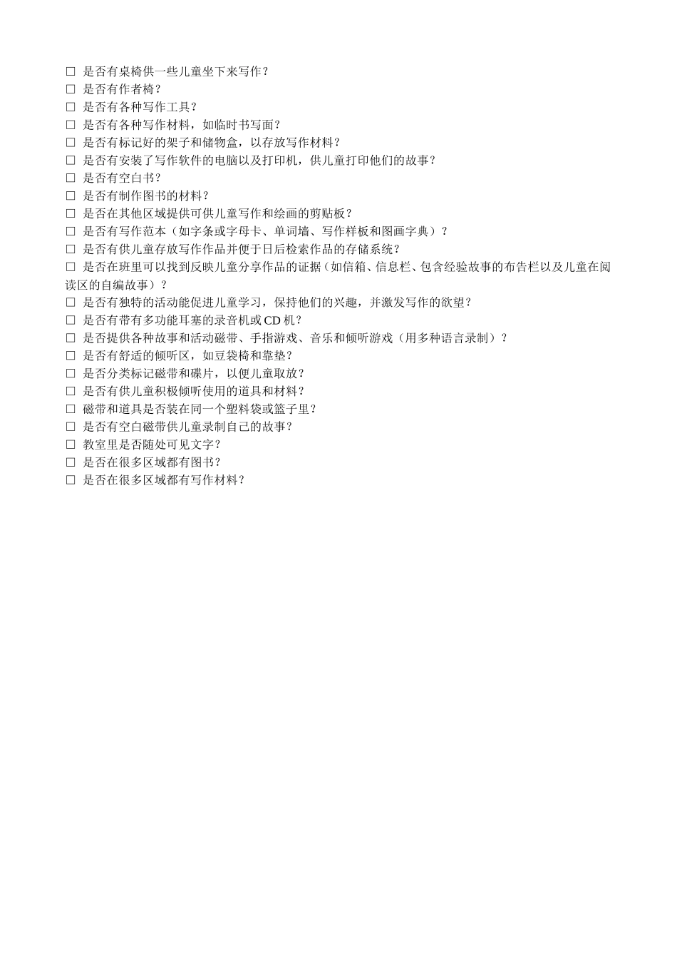 主题：《0—8岁儿童学习环境创设》摘录_第3页