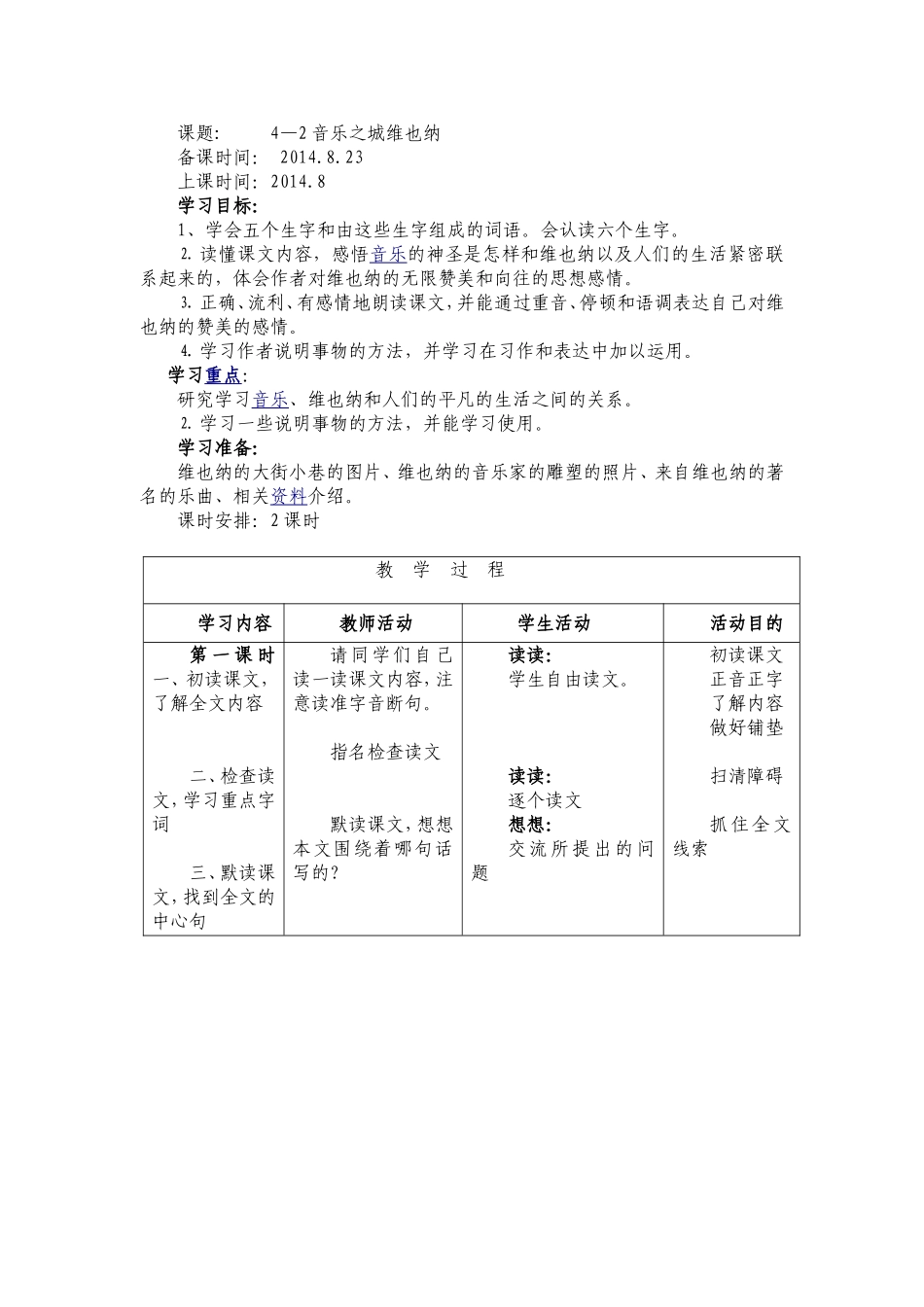 -音乐之城维也纳_第1页