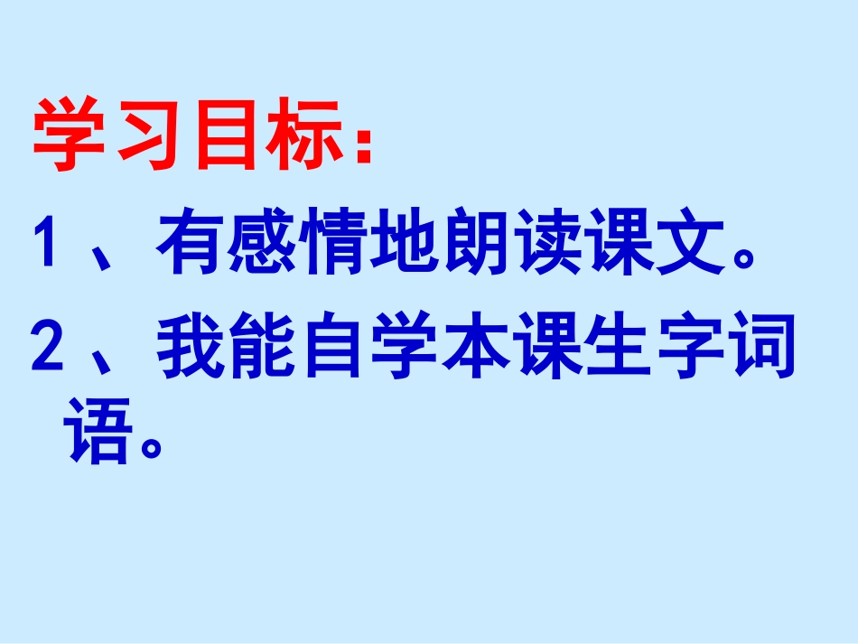 五上语文第三单元《10、晏子使楚》第一课时_第3页