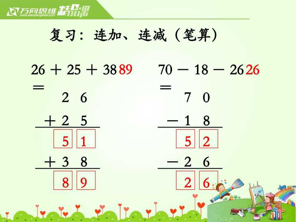 加减混合运算_第2页