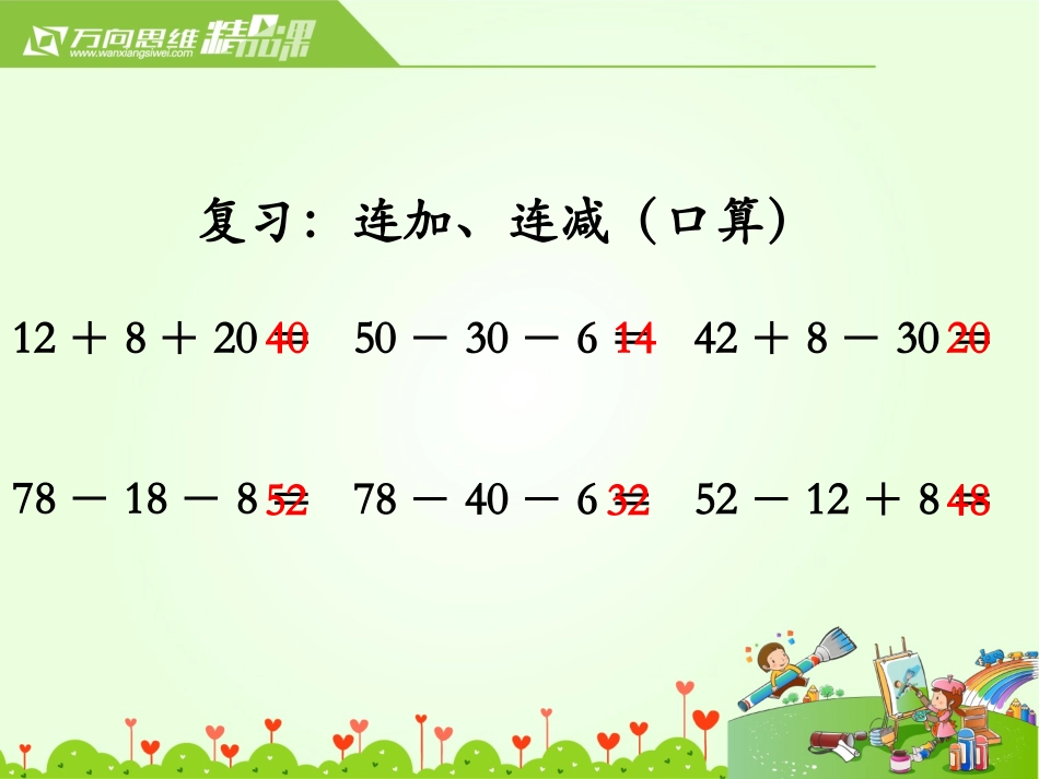 加减混合运算_第3页