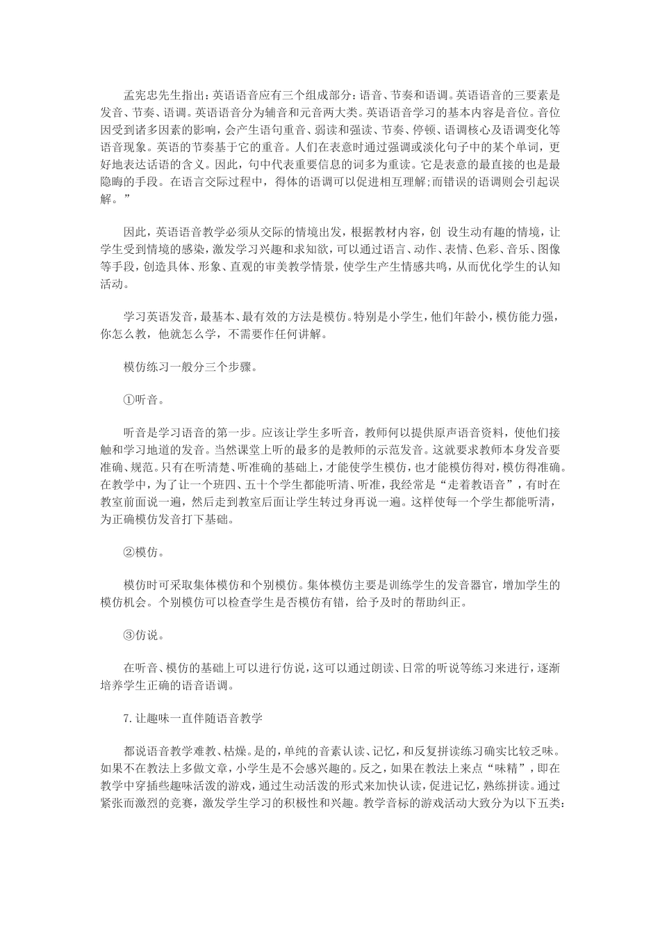 小学英语语音教学的途径和方法探究课题报告_第2页