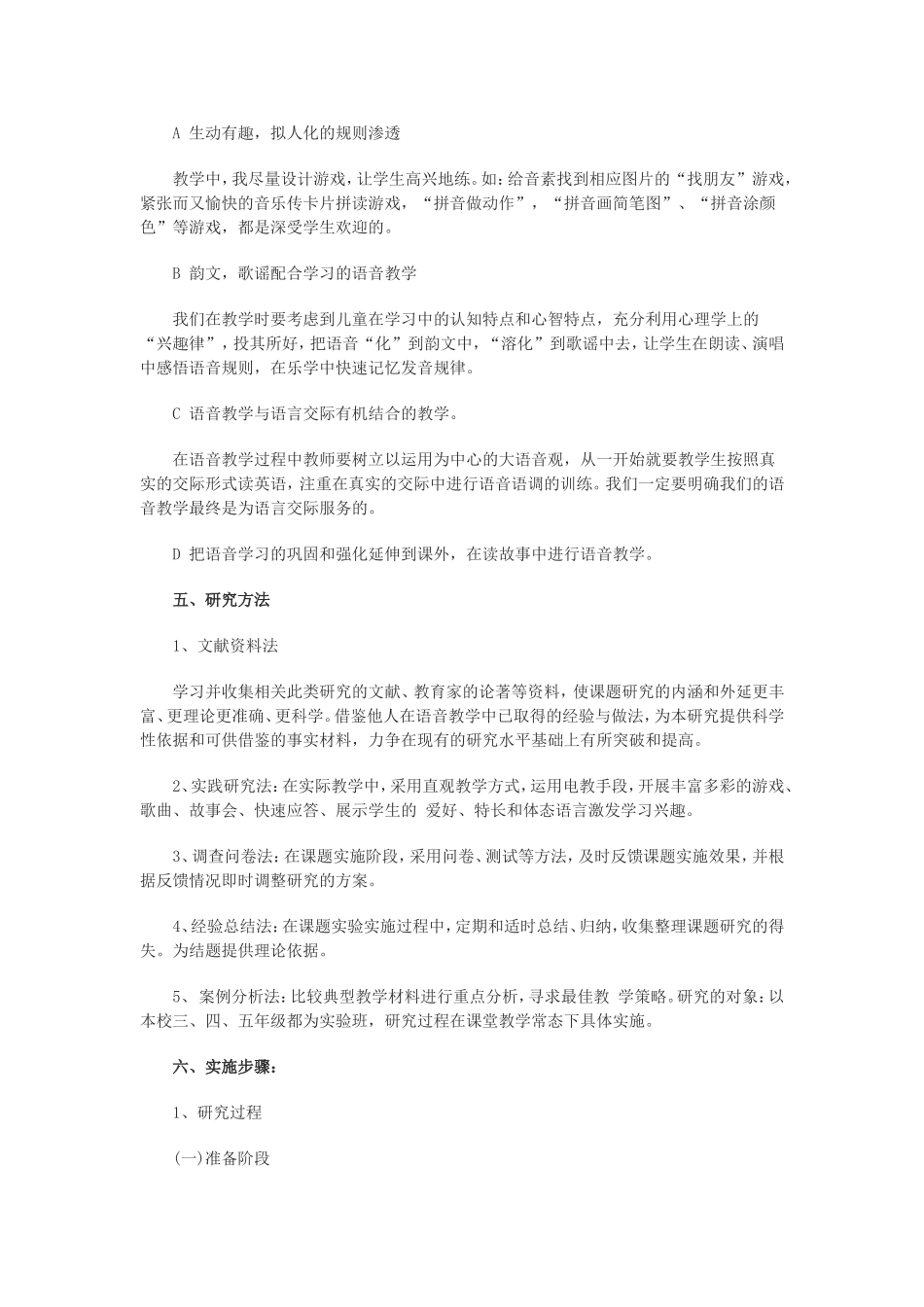 小学英语语音教学的途径和方法探究课题报告_第3页