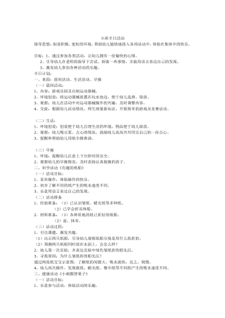 小班半日活动