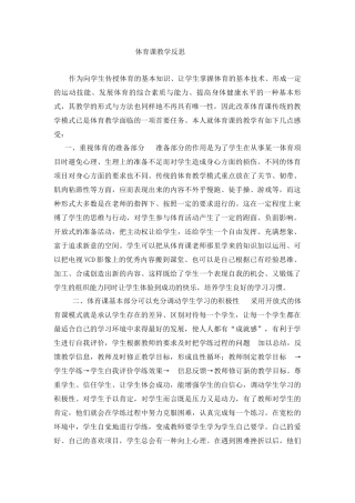 体育课教学反思