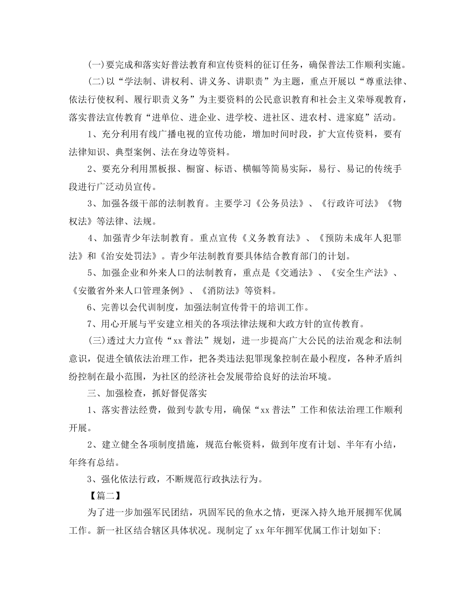 2020社区双拥工作计划样本 _第2页