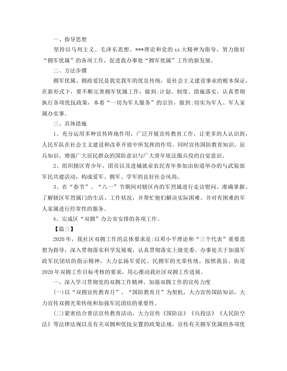 2020社区双拥工作计划样本 _第3页
