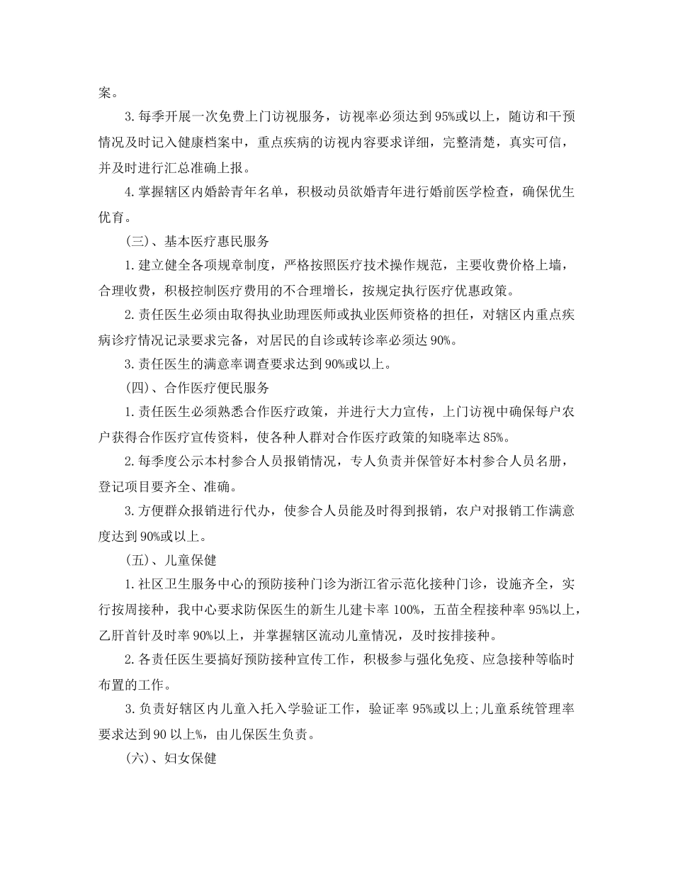 2020社区卫生服务工作计划范文 _第2页