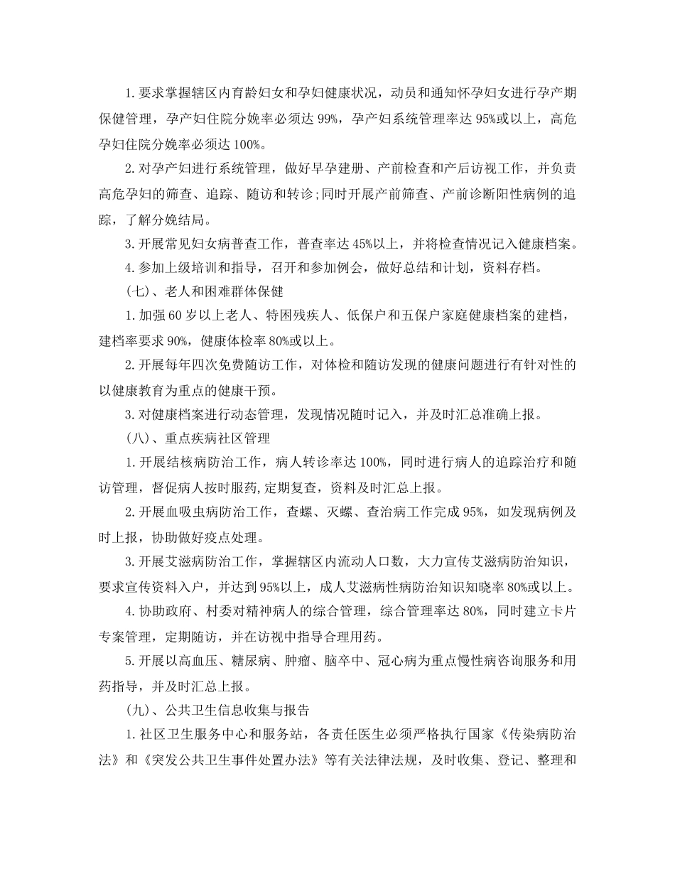 2020社区卫生服务工作计划范文 _第3页