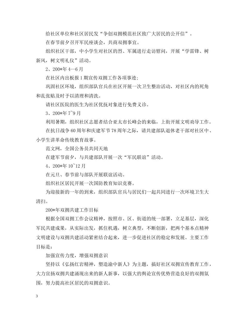 2020社区双拥工作计划 _第3页