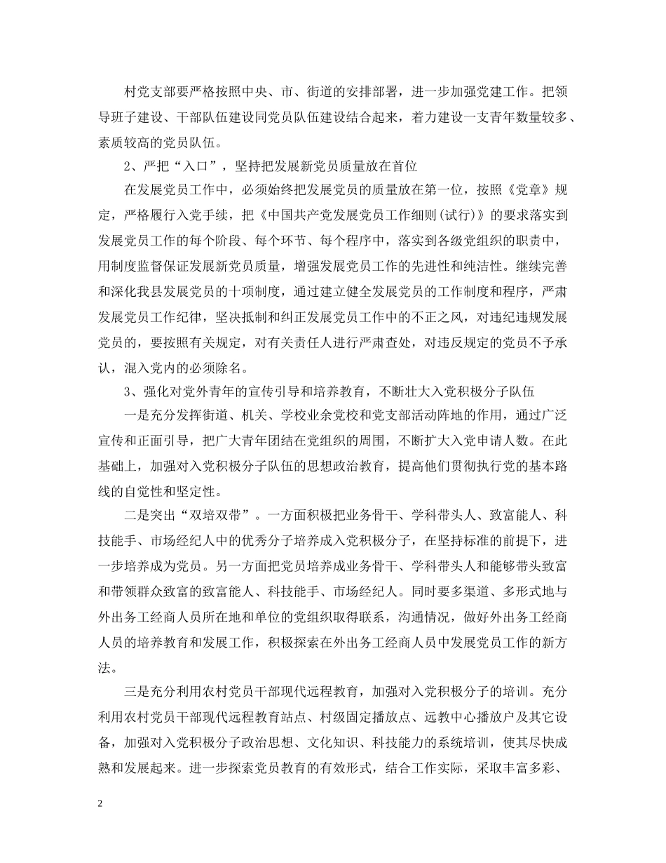 2020社区发展党员计划范文 _第2页