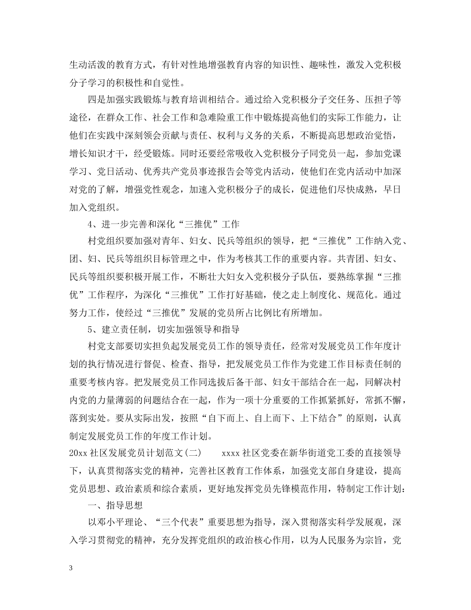 2020社区发展党员计划范文 _第3页