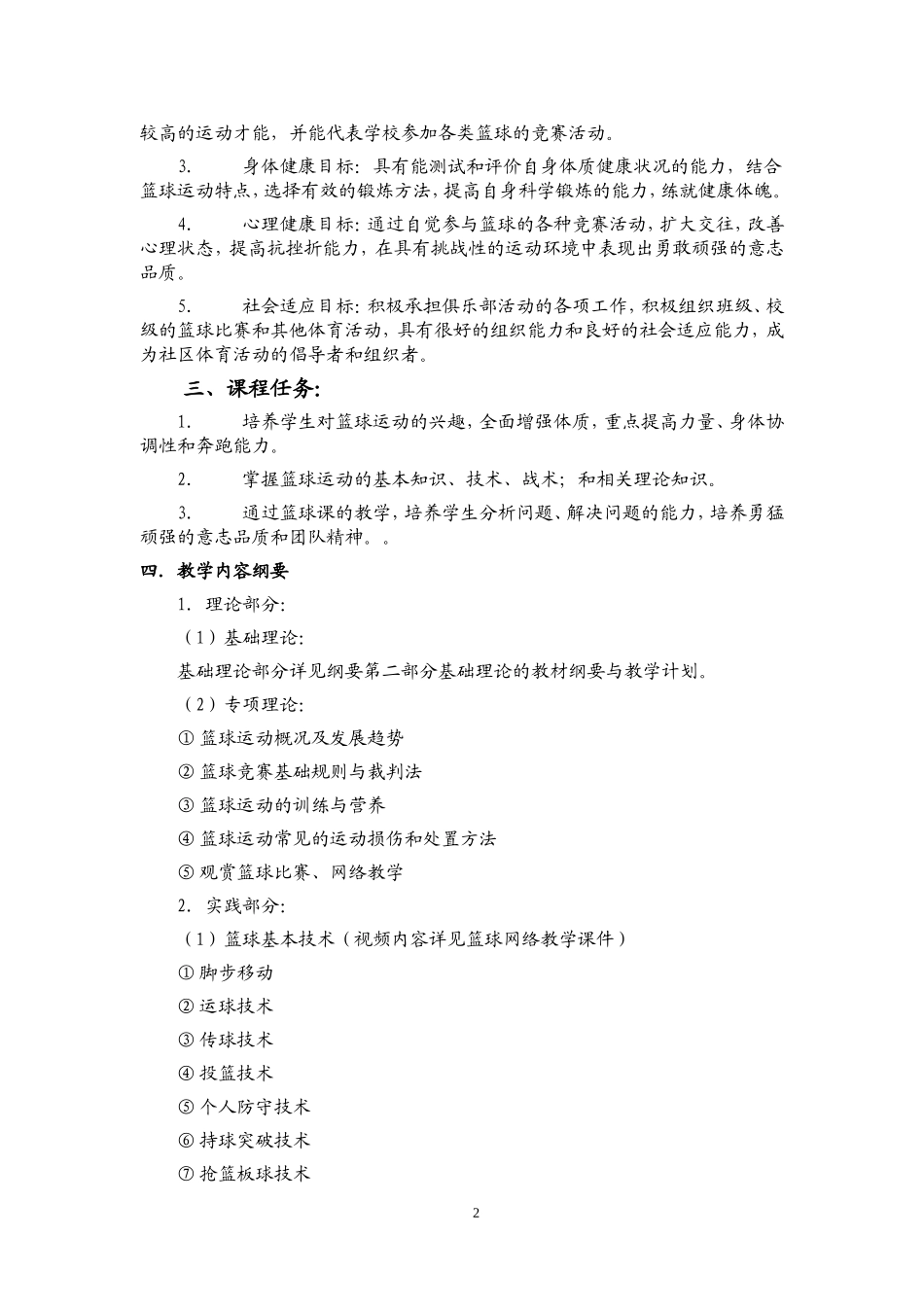 篮球课程教学纲要_第2页