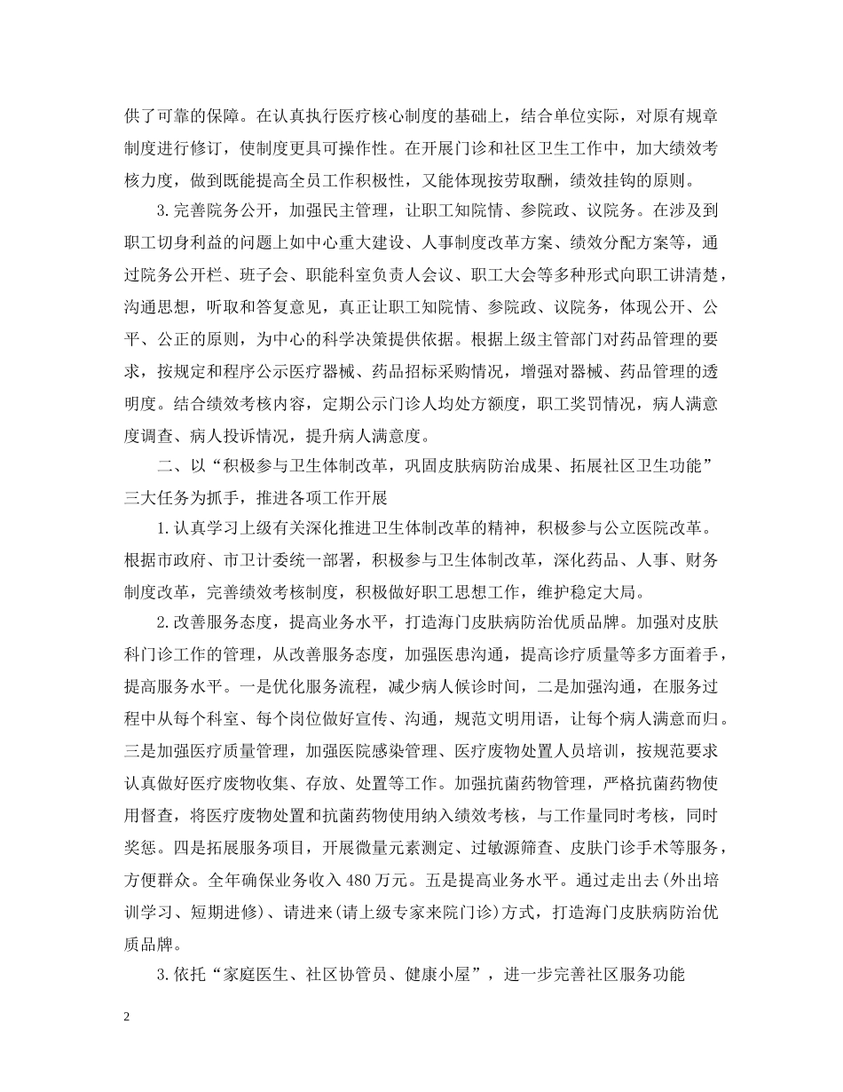 2020社区卫生服务中心的工作计划 _第2页