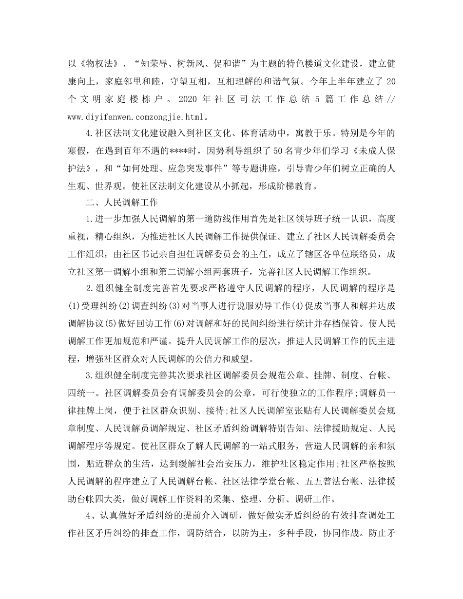 2020社区司法个人年终总结 _第2页
