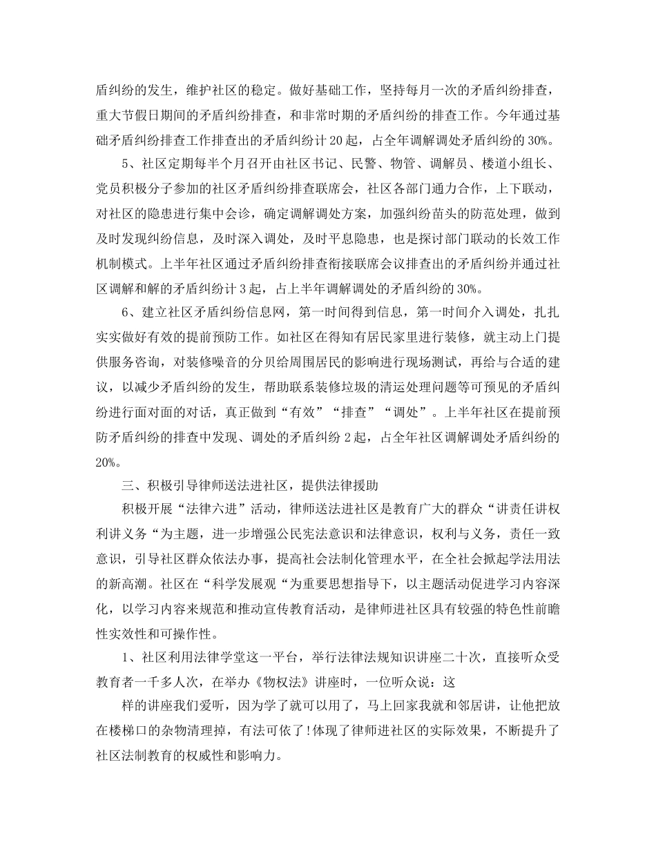 2020社区司法个人年终总结 _第3页