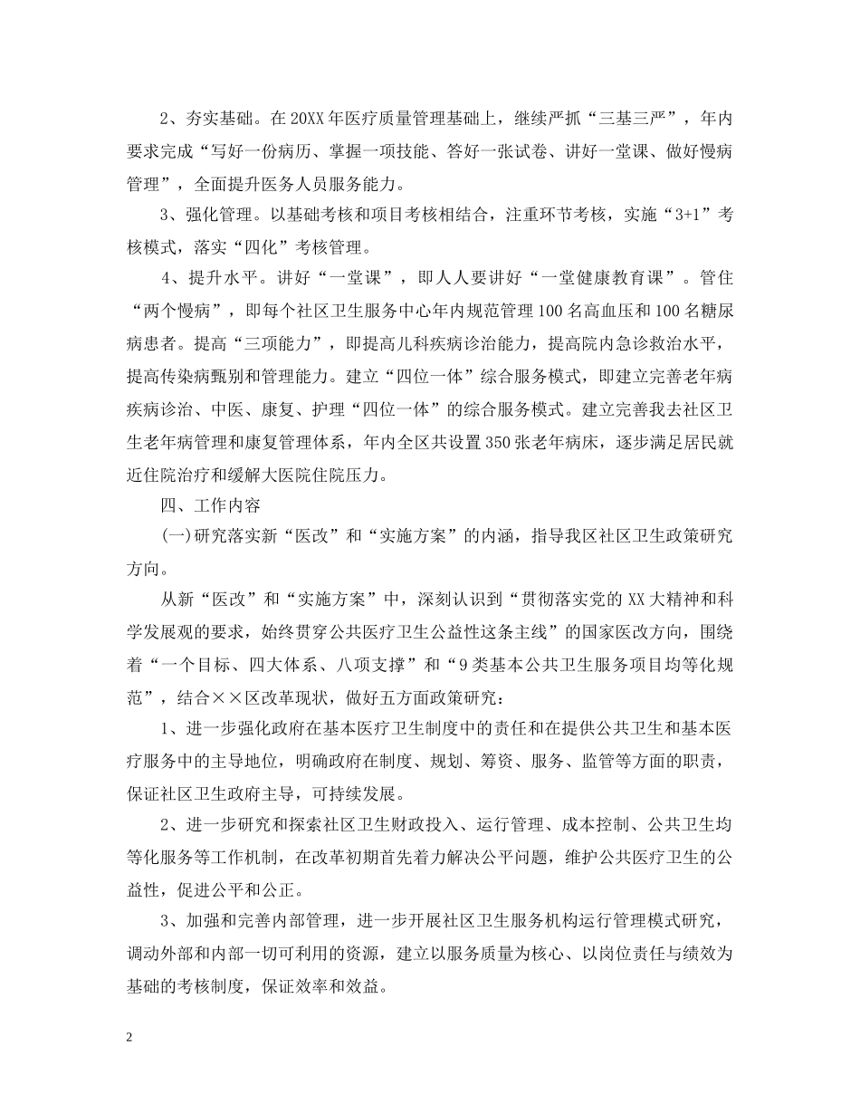 2020社区卫生工作计划 _第2页