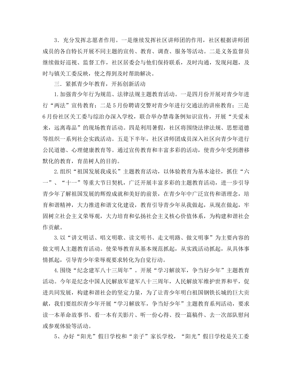 2020社区关工委工作计划书 _第2页