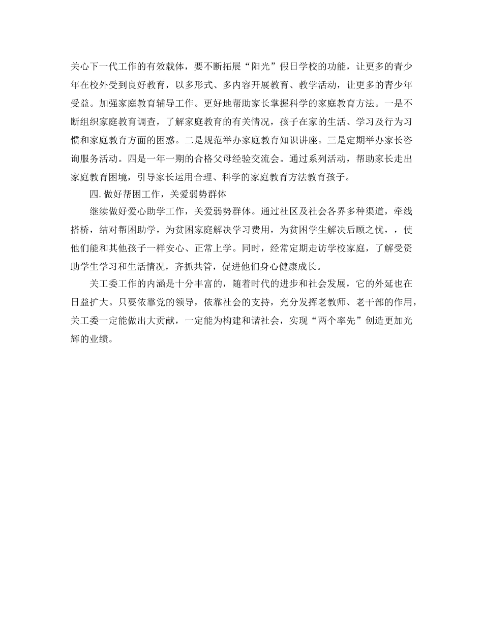 2020社区关工委工作计划书 _第3页