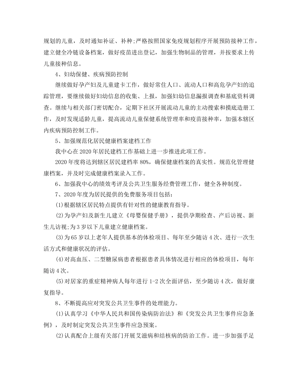 2020社区卫生工作计划范文ppt _第2页