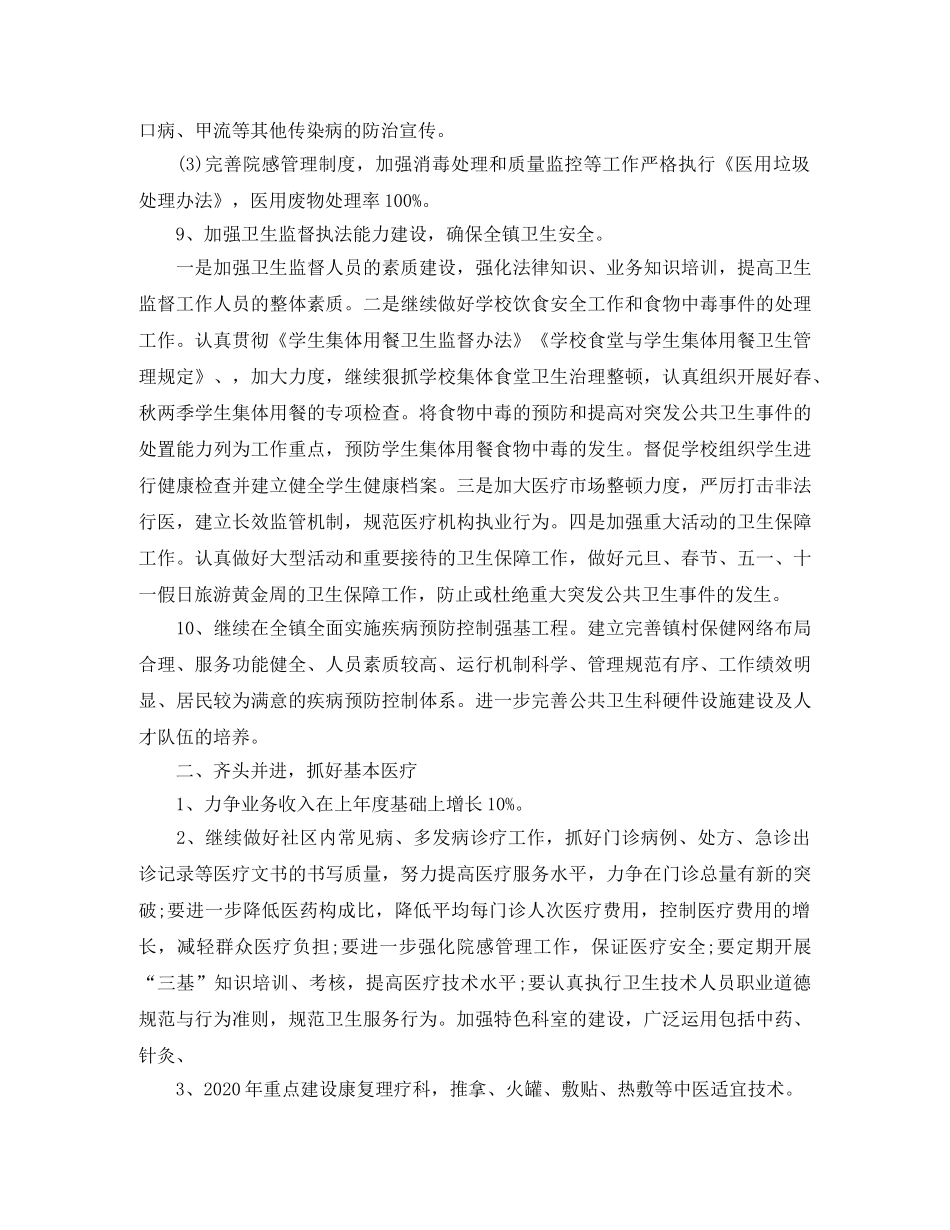 2020社区卫生工作计划范文ppt _第3页
