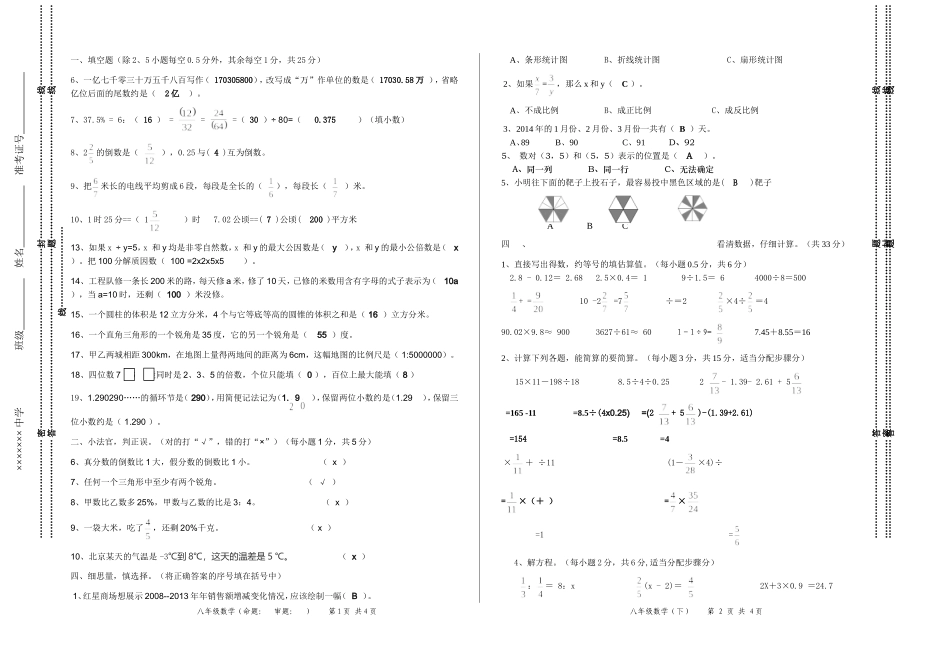 内江市经开区2013--2014学年度小学数学毕业检测试题-A卷_第3页