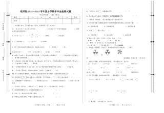 内江市经开区2013--2014学年度小学数学毕业检测试题-A卷