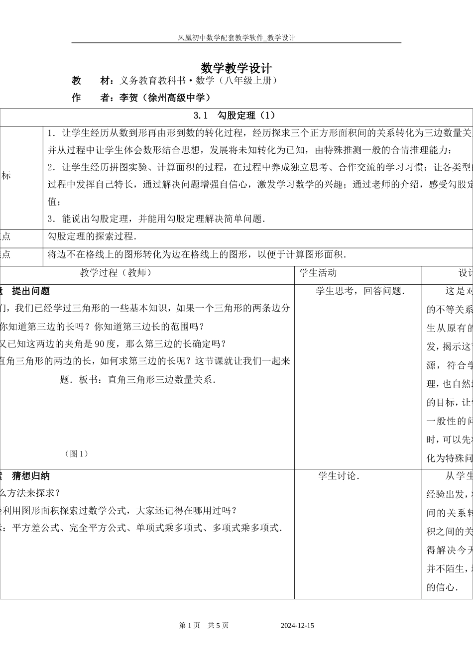 勾股定理（）_第1页