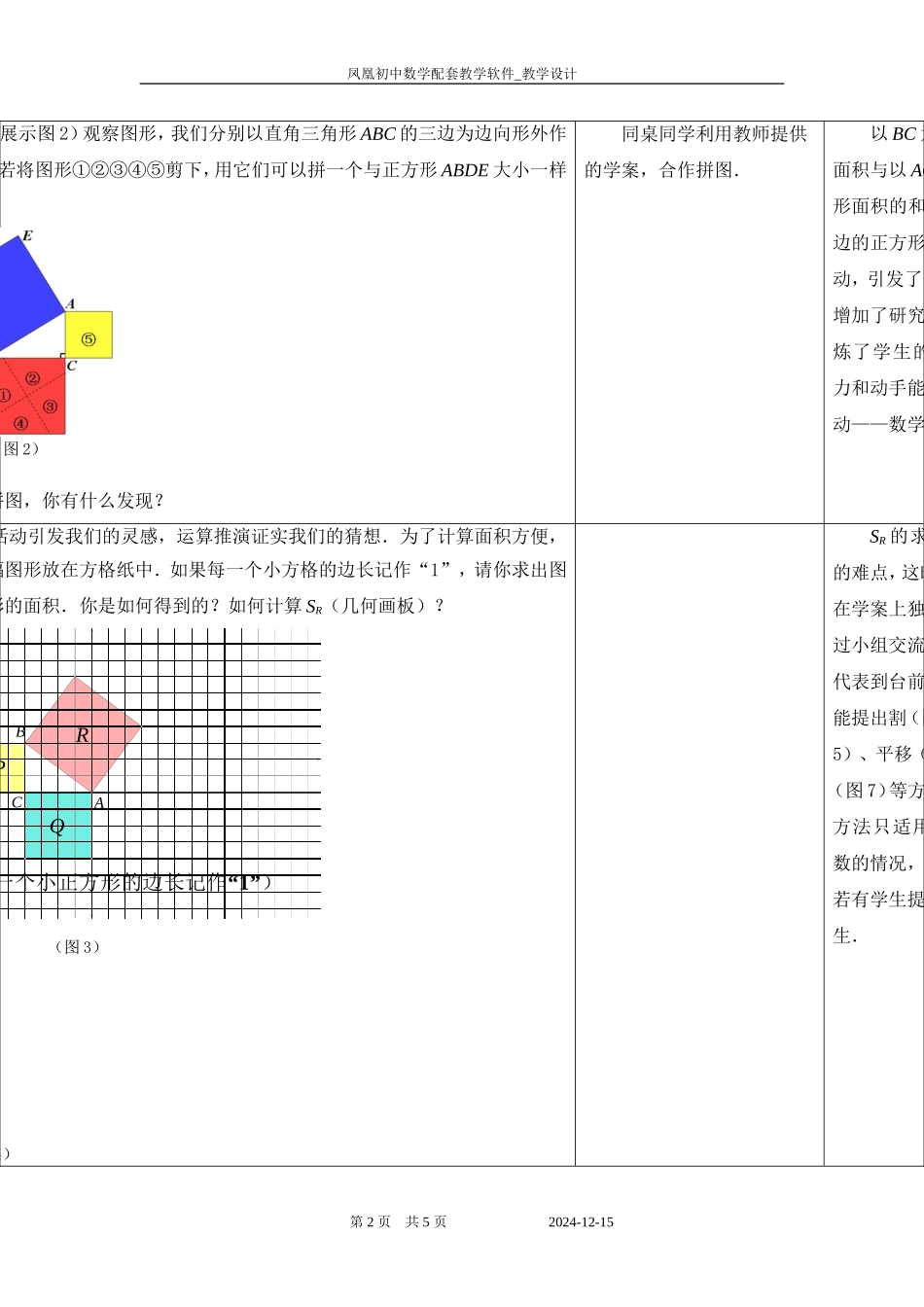勾股定理（）_第2页