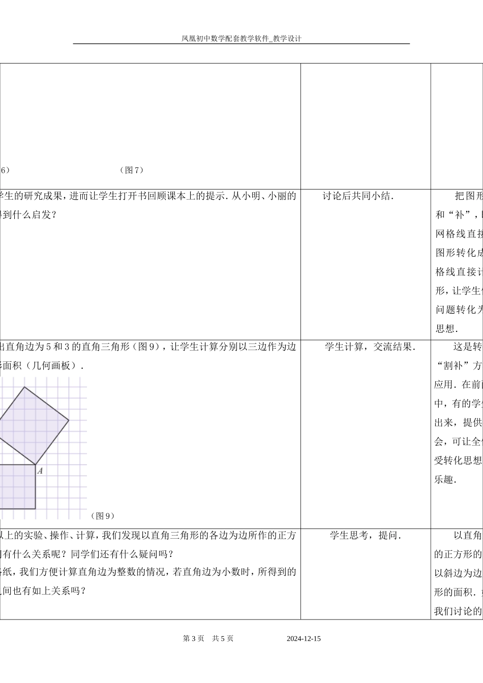 勾股定理（）_第3页