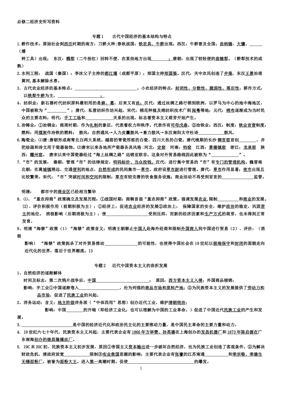 必修二听写-(学生版）_第1页