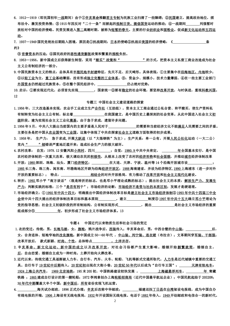 必修二听写-(学生版）_第2页