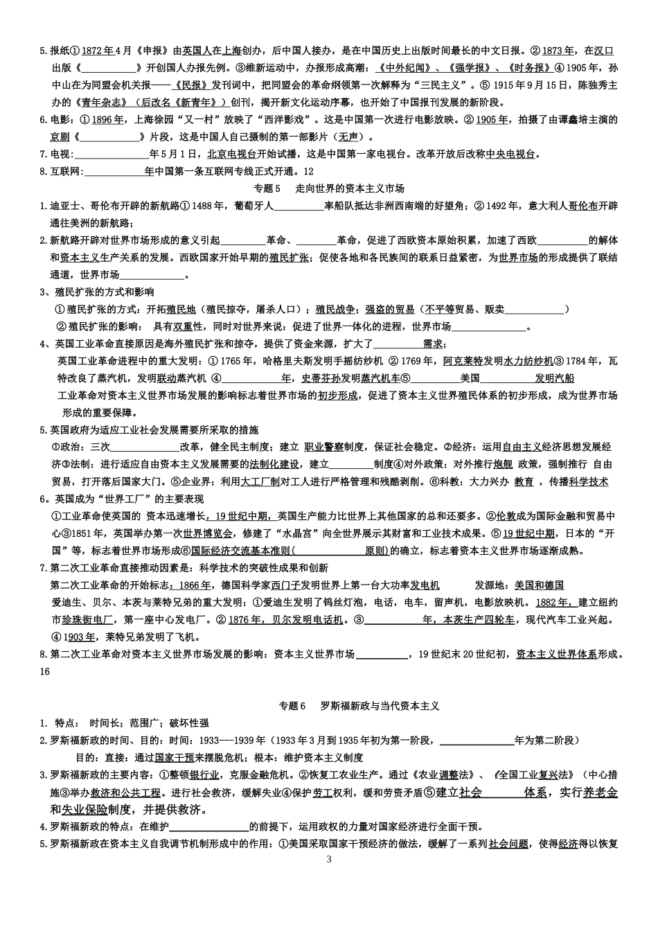 必修二听写-(学生版）_第3页