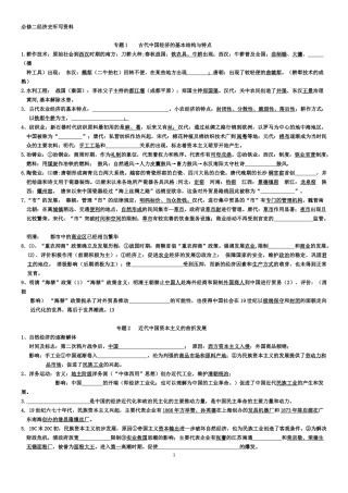 必修二听写-(学生版）