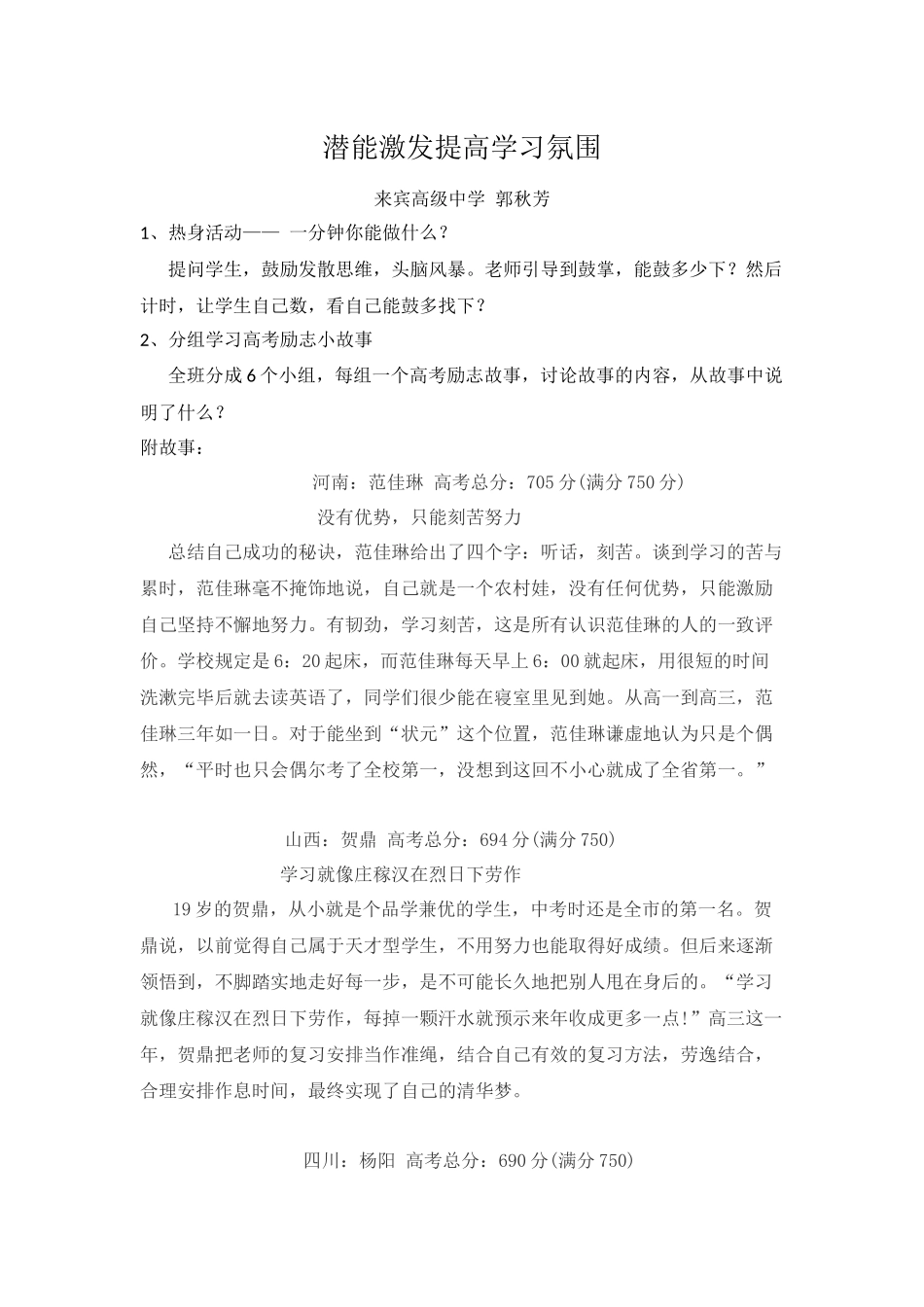 高三励志活动方案潜能激发提高学习氛围_第1页