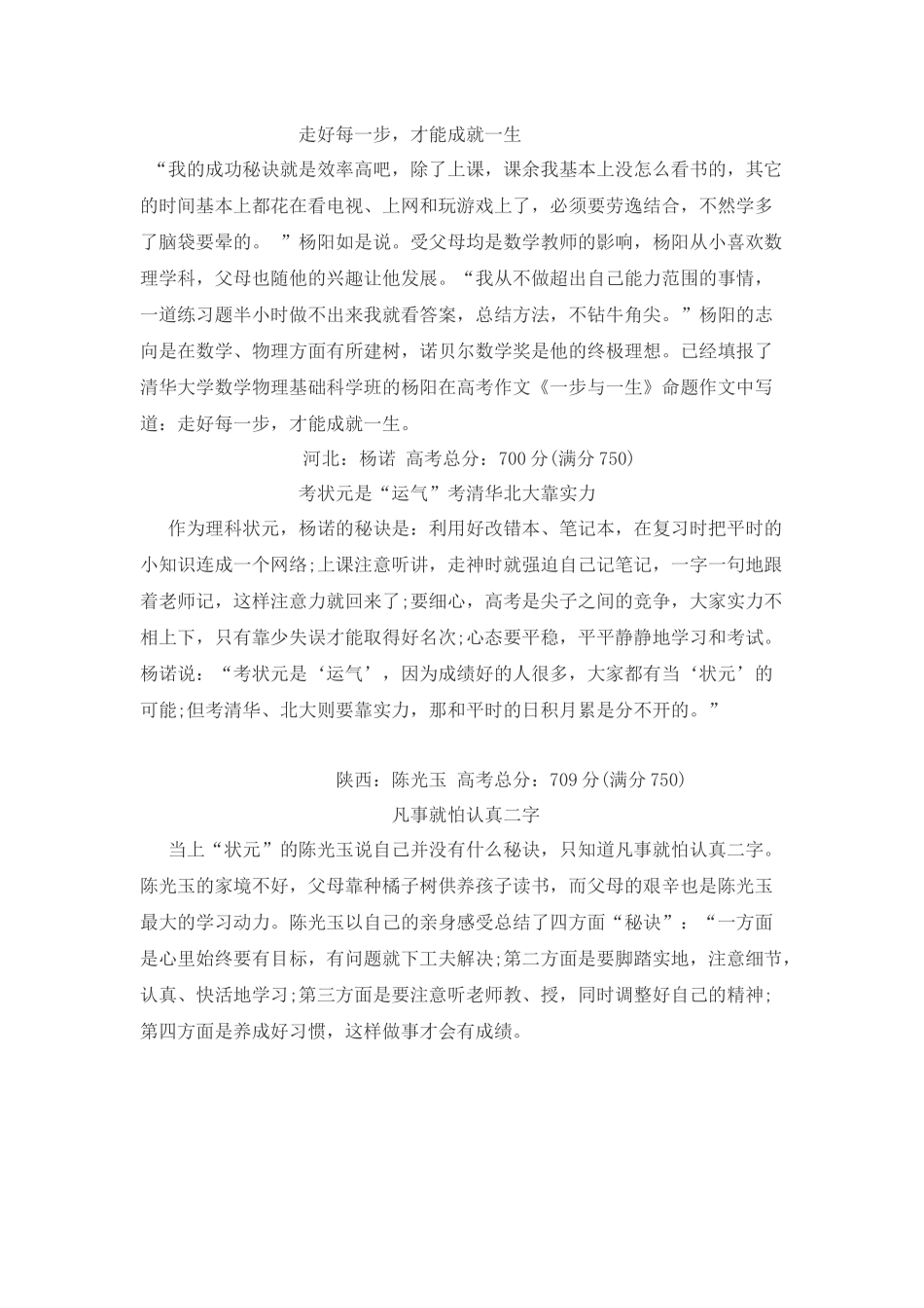 高三励志活动方案潜能激发提高学习氛围_第2页